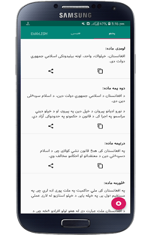 قانون اساسی افغانستان Screenshot 2