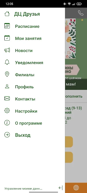 ДЦ Друзья Screenshot 1