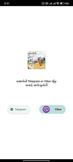 တောင်ပေါ်သား ရှမ်းကိုးမီး Screenshot 0