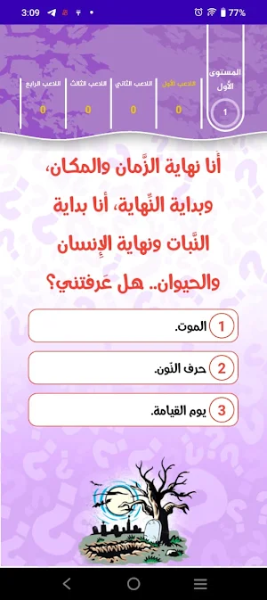 اختبر معلوماتك - طيور الجنة Screenshot 3