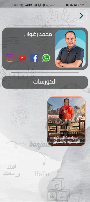 محمد رضوان Screenshot 1