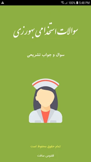 سوالات استخدامی بهورزی Screenshot 0