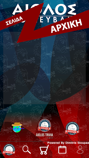 Aiolos Volleyball App Screenshot 0