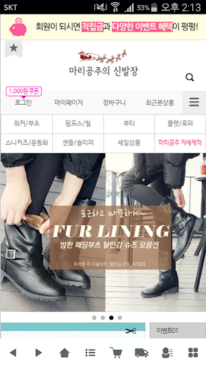 마리공주의 신발장 - princessmarie Screenshot 1