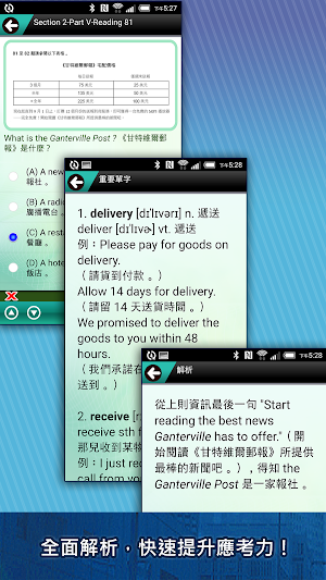 常春藤新多益普級模擬測驗 Screenshot 1