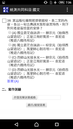 四技二專統測國文歷屆試題 Screenshot 2