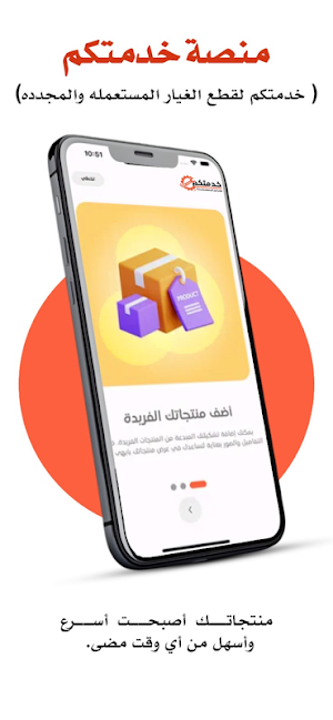 متجر خدمتكم Screenshot 2