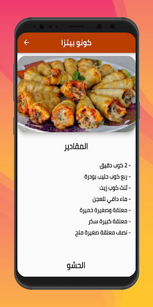 بيتزا منزلية - صانع البيتزا Screenshot 3