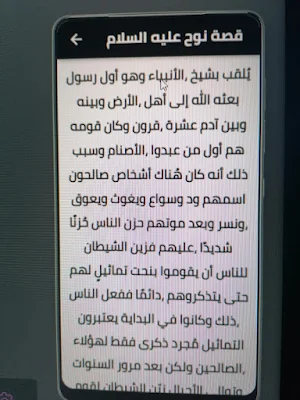 قصص الانبياء Screenshot 1