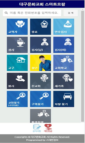 대구문화교회 스마트요람 Screenshot 1