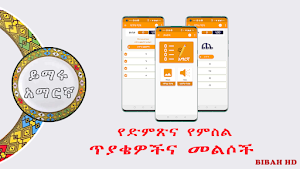 Read and Listen Amharic Screenshot 2