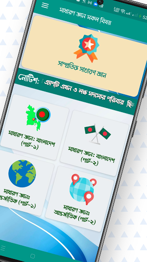 সাধারণ জ্ঞান ২০২৫ - সকল বিষয় Screenshot 1