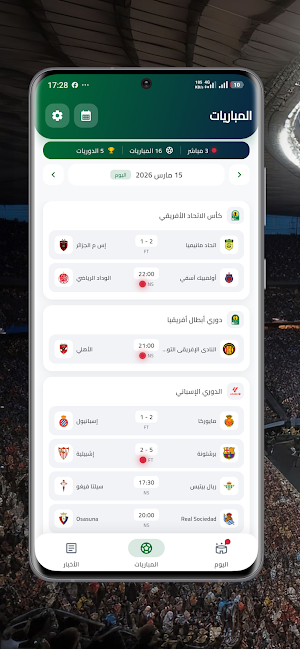 تلفاز -بث مباشر لمباريات اليوم Screenshot 0