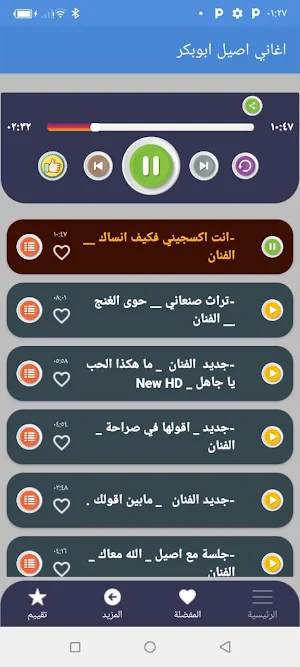 اغاني اصيل ابوبكر بدون نت 2022 Screenshot 1