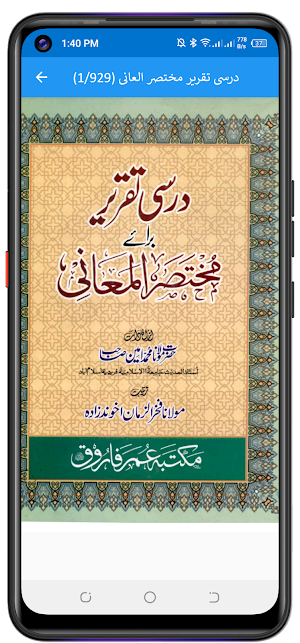 مختصر المعانی شرح Screenshot 2