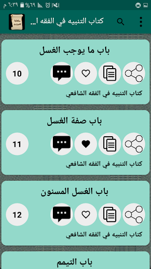 مكتبة الشيرازي | 7 كتب بدون نت Screenshot 3