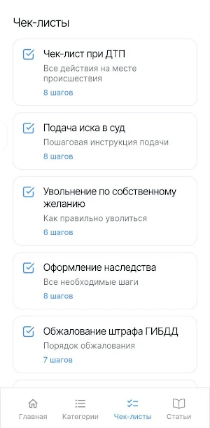 Сам Юрист Screenshot 1