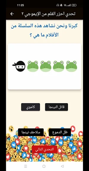 تحدي الايموجي : مسابقة أيموجي Screenshot 1
