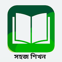 একের ভিতর সব ( সহজ শিখন )