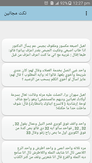 نكت مجانين جديدة تجنن Screenshot 1