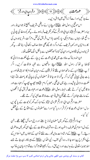 شہسوار صحابہ رضی اللہ عنہم Screenshot 2