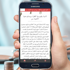 أسرار الأغنياء Screenshot 0