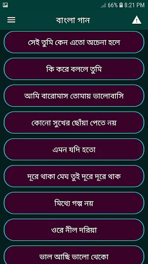 বাংলা গানের লিরিক্স / গানের বই বাংলা gan bangla Screenshot 1