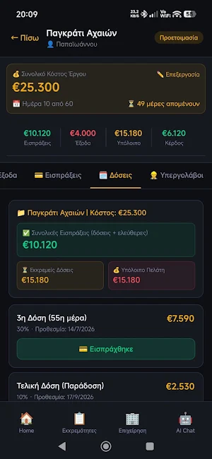 Εργολάβος AI Screenshot 3