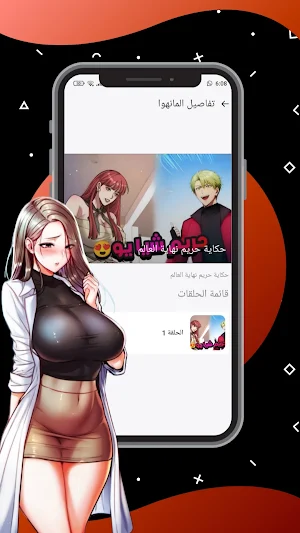 ملخصات المانهوا Screenshot 1