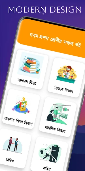 নবম-দশম শ্রেণীর সকল বই Screenshot 0