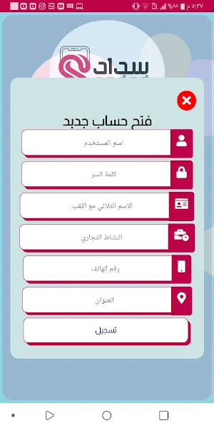 سداد Screenshot 2