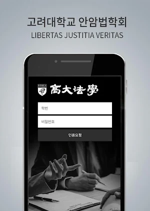 고대법학 Screenshot 1
