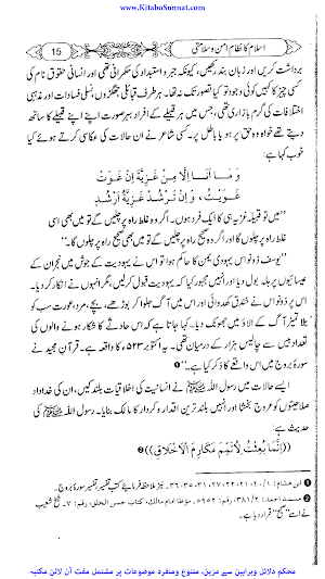 اسلام کا نظام امن و سلامتی Screenshot 2