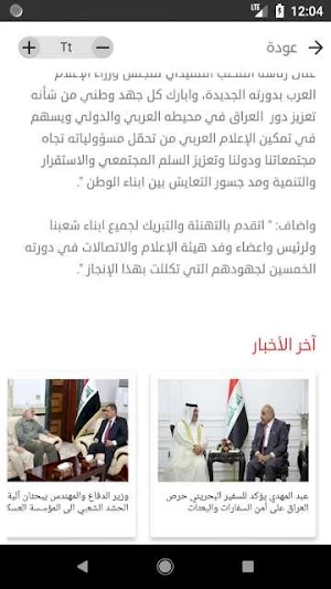 أبابيل نيوز Screenshot 3