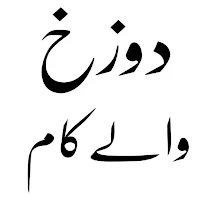 Islamic Books in Urdu offline