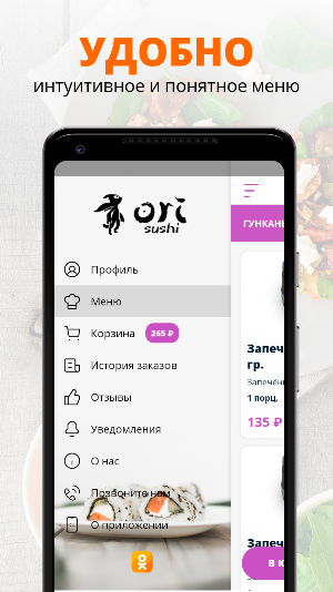 OriSushi | Иркутск Screenshot 1