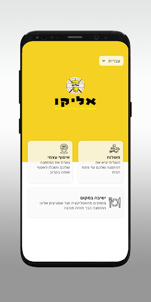 אליקו שווארמה וגריל בשרים Screenshot 1