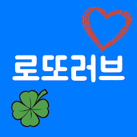 로또러브 - 당첨 번호 생성