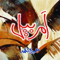 Amar Bail Novel by Umera Ahmed