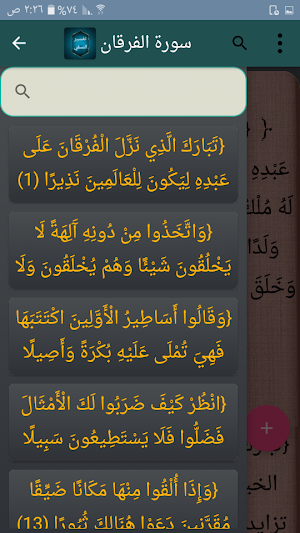 تفسير النسفي Screenshot 1