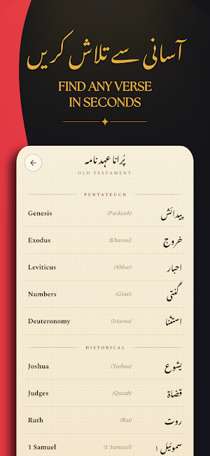 Urdu Bible - کتابِ مُقدّس Screenshot 3