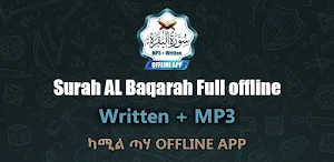 Surah AL Baqarah Full Offline Screenshot 0