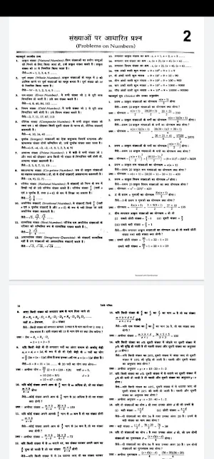Lucent Railway Math Hindi screenshot 2