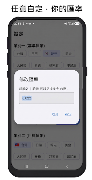 說換就換 - 語音匯率計算機 Screenshot 3