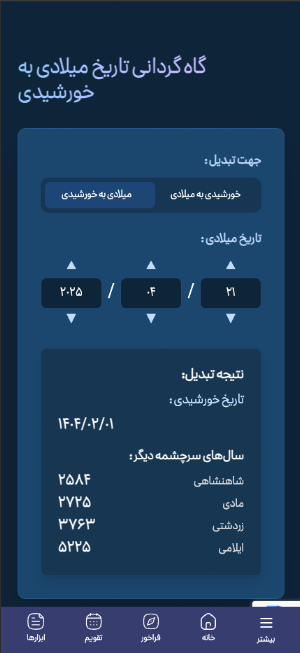 Gahsanj | گاهسنج Screenshot 3