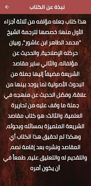 مقاصد الشريعة الاسلامية pdf Screenshot 1