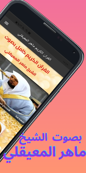The Holy Quran Maher Al-Maiqly Screenshot 0