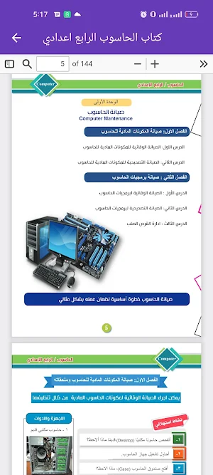 كتاب الحاسوب الرابع اعدادي Screenshot 3
