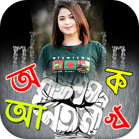 ২১ শে ফেব্রুয়ারি ফটো ফ্রেম