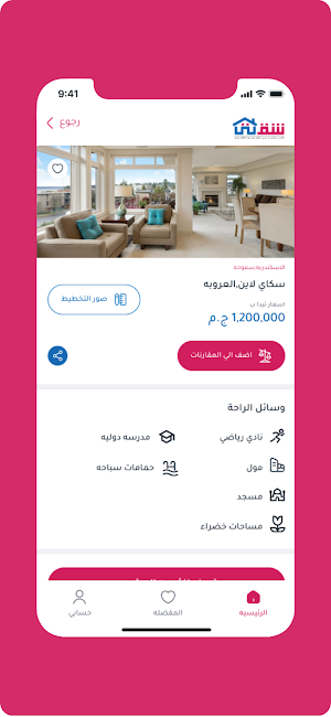 shaety - شقتى Screenshot 2